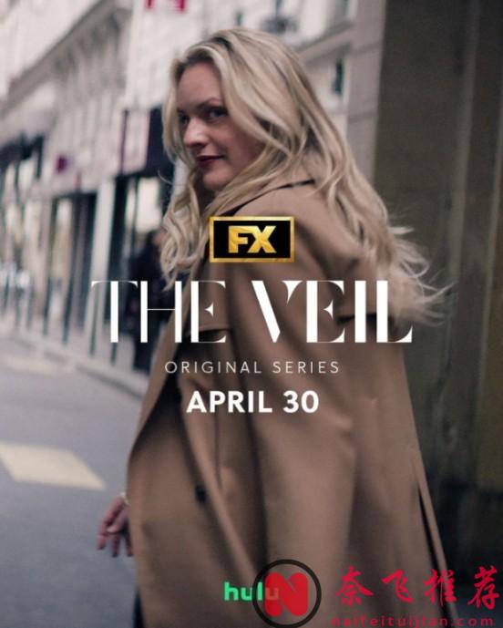 一集高能！「伊麗莎白·莫斯」一回歸又是爽劇《面紗之下/致命面紗 / 諜紗 / 諜幕》！