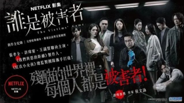 Netfilx頂級尺度，題材敏感，《誰是被害者》這是可以播的嗎？
