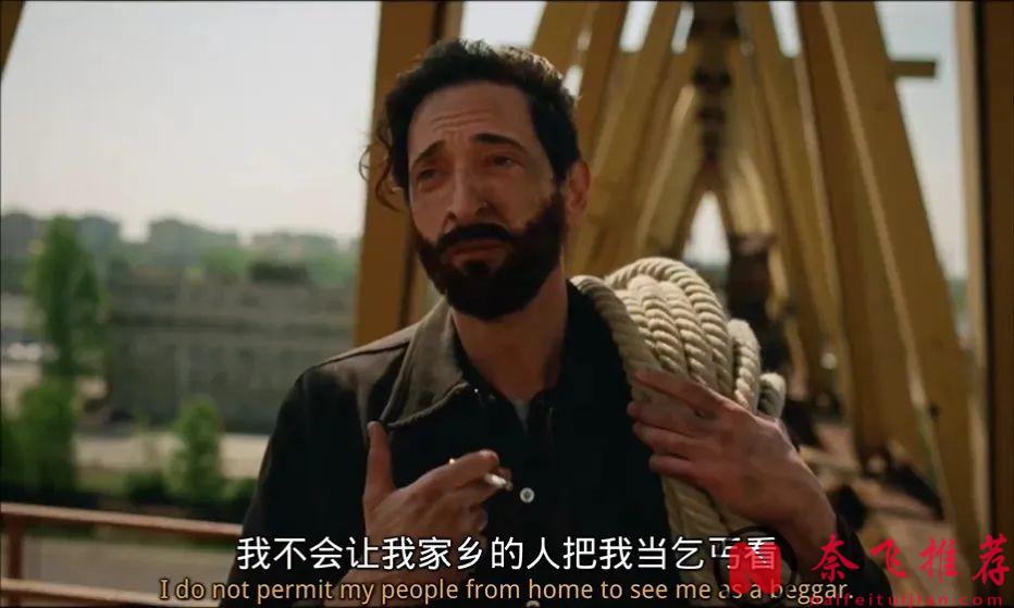 自由的幻象，这部年度最佳《粗野派/粗犷派建筑师》剧情设定真牛！