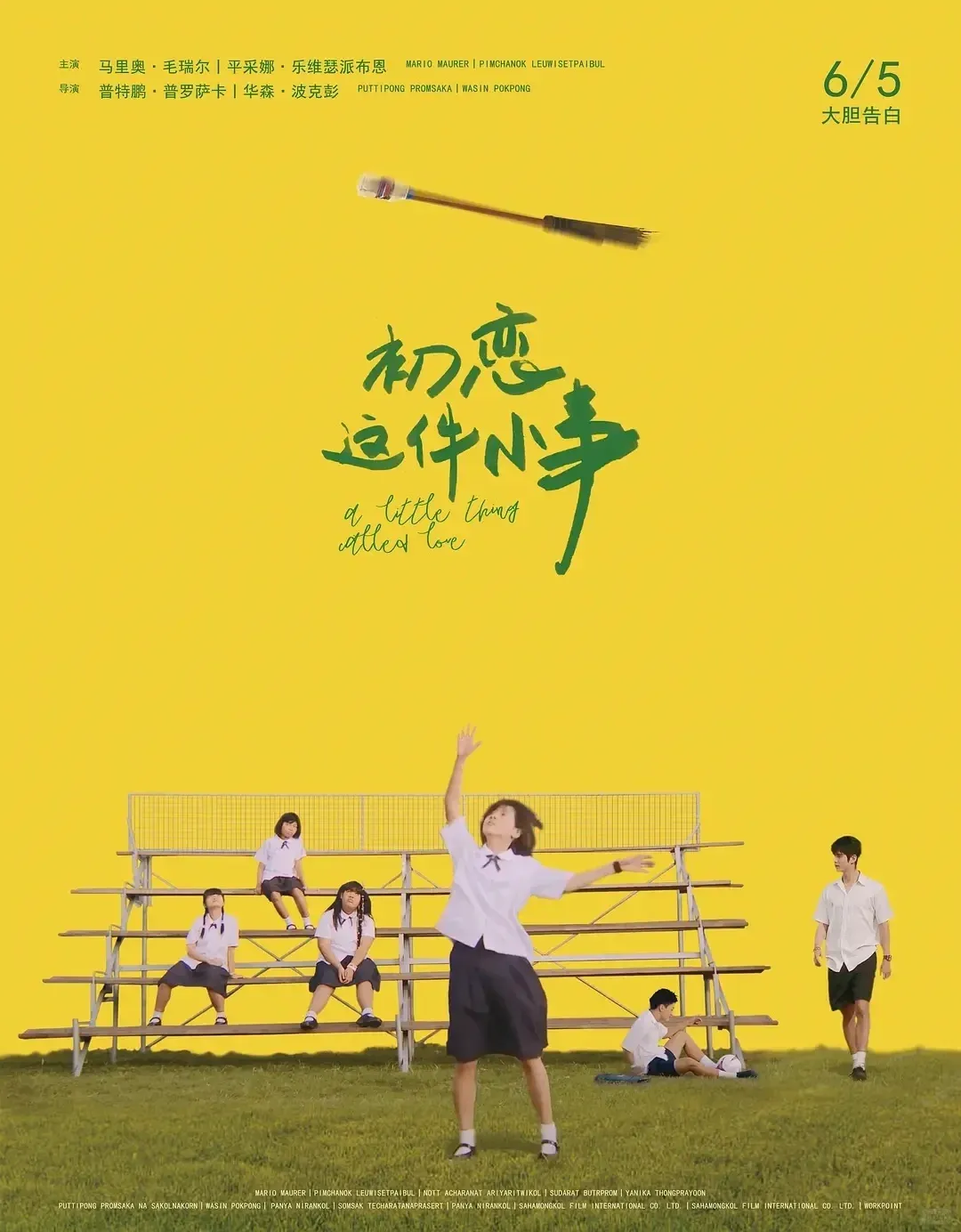 《初戀這件小事/初戀那件小事》:小水的那場暗戀,其實是一部女孩的覺醒史