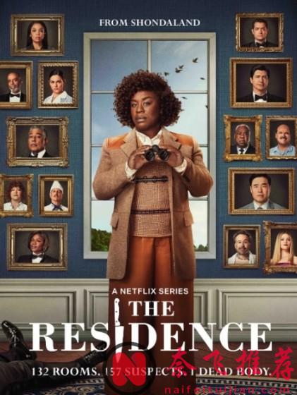 美国”出事了“！白宫变凶宅！132个房间，157个嫌疑人，悬疑尺度简直逆天！