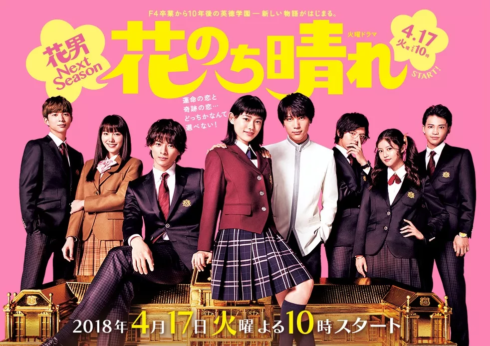 頂級漫改甜劇的續作《花過天晴》，意外的還不錯？