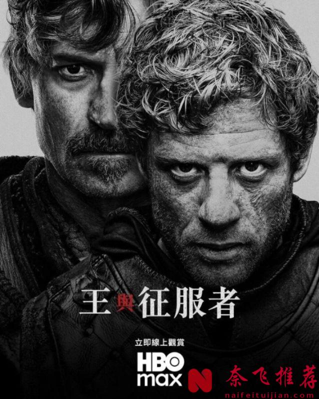 8集史詩大作《國王與征服者/王與征服者》，BBC拍出英國史上最炸裂的一年！