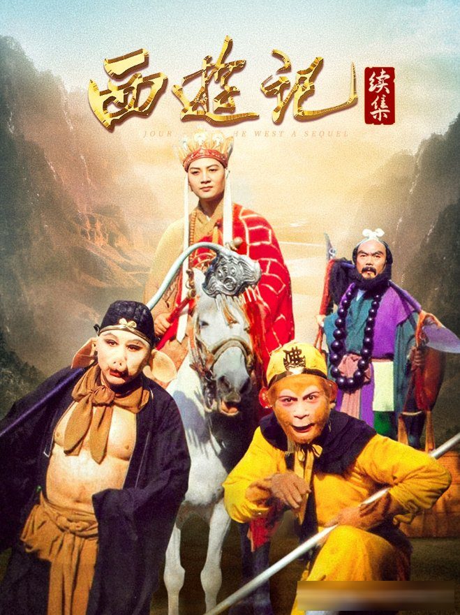 二十部华语神话剧盘点：《西游记》《新白娘子传奇》等童年回忆