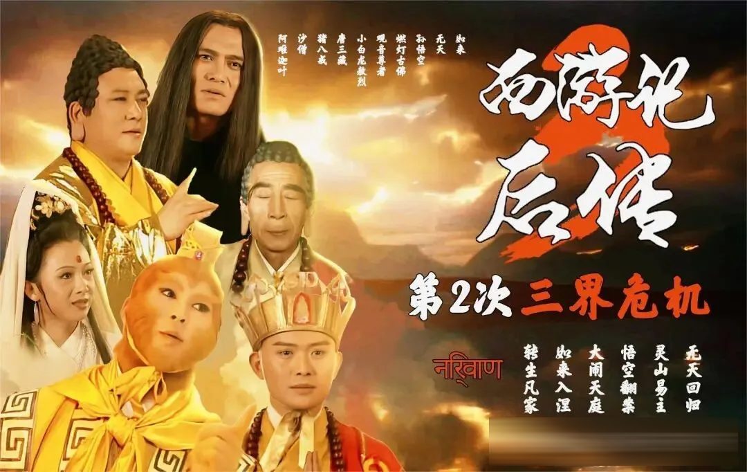 二十部华语神话剧盘点:《西游记》《新白娘子传奇》等童年回忆