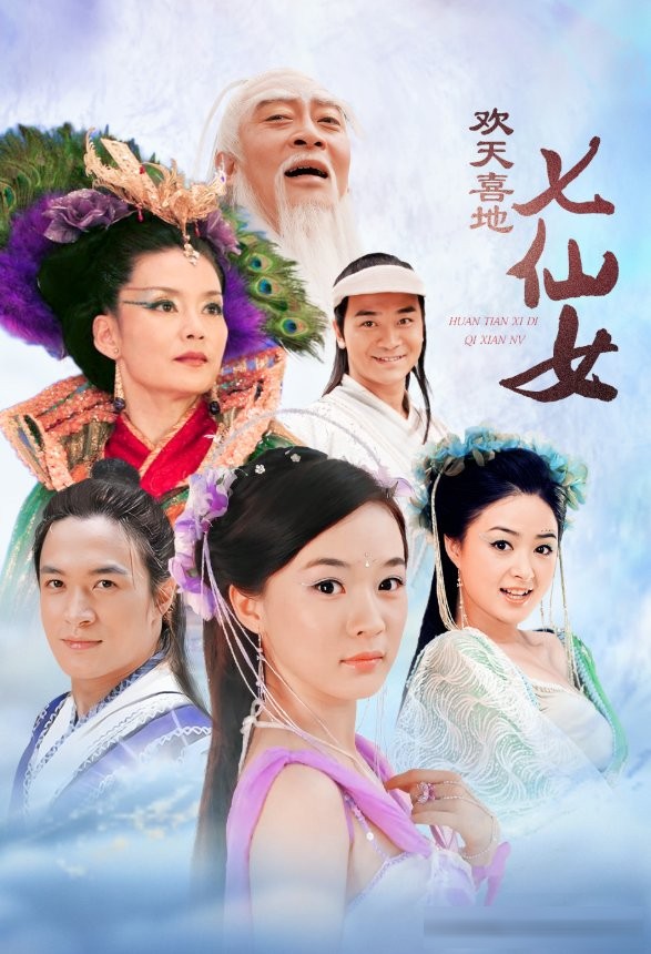二十部华语神话剧盘点：《西游记》《新白娘子传奇》等童年回忆