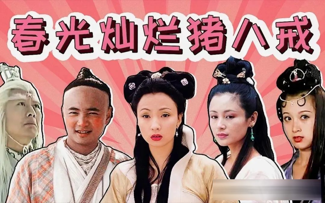 二十部华语神话剧盘点:《西游记》《新白娘子传奇》等童年回忆