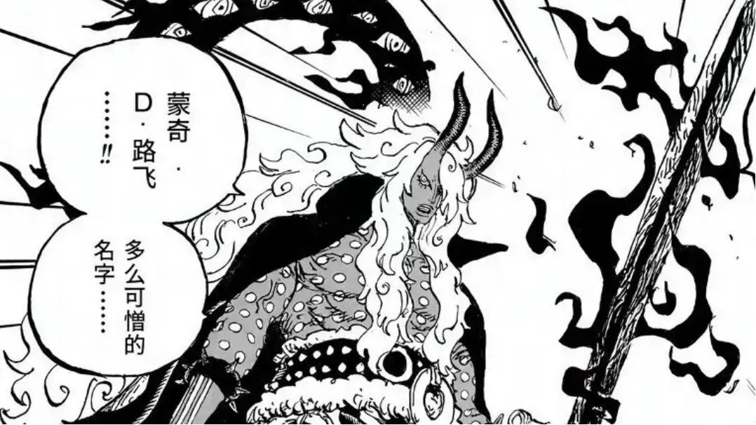 海贼王1190话：贾巴被伊姆大人斩杀，路飞含泪觉醒六档模式