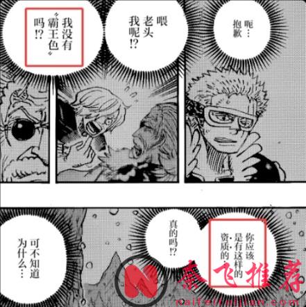 海賊王1187話分析丨山治擁有霸王色資質早有暗示！伊姆的招式名別有深意