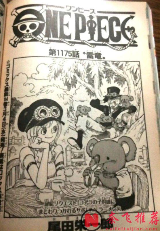 海贼王1175话完整版：世界最大的雷龙出现，洛基王子秒杀梦魇怪物