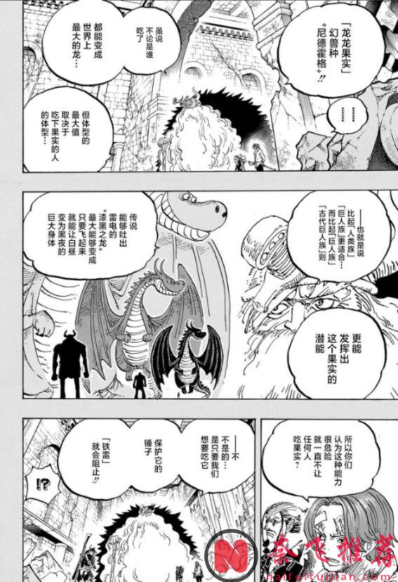 海贼王1175话完整版：世界最大的雷龙出现，洛基王子秒杀梦魇怪物