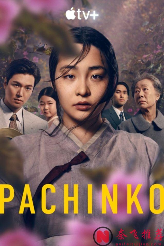 imdb斩获9.2分，收获了出色口碑的史诗新剧《弹子球游戏/弹珠人生第二季》上线