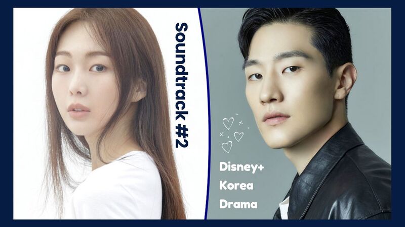 Disney+爱情剧《原声带2》琴世禄&鲁尚炫「交往6年情侣」分手后再相遇，重燃爱火罗曼史