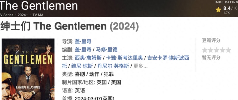 IMDb 开分8.4，「疯狂绅士帮(港) / 绅士追杀令(台) / 绅士们(剧版)」这部剧要成Netflix爆款了？