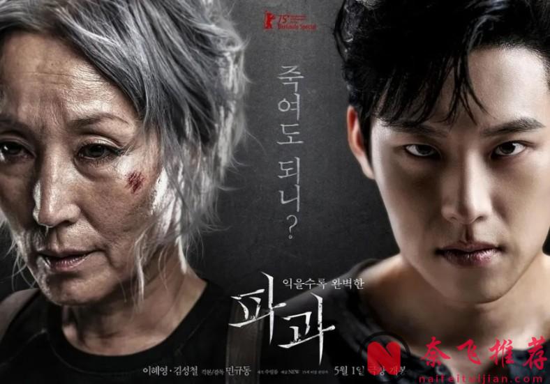 2025最新暴爽韩国电影《破果》，62岁老奶奶疯狂杀戮，堪称暴力美学天花板