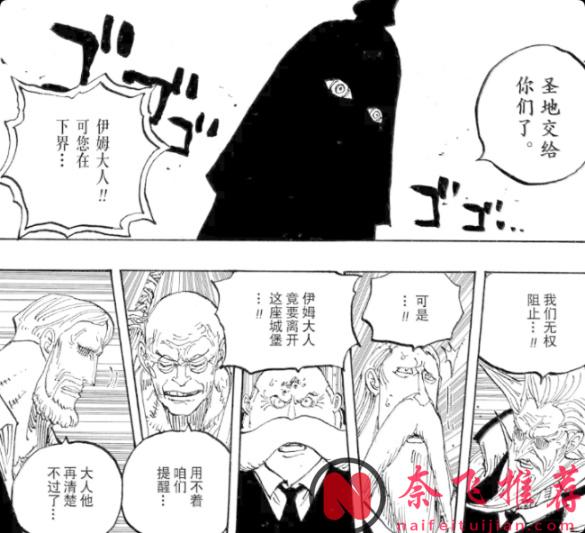 整個《海賊王》最大的誤會？！伊姆其實才是真正的“好老闆”！