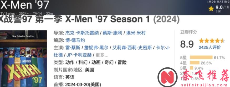 IMDb 9.0分，这部近期最佳​动画剧集《X战警97/变种特攻‘97/X战警 ’97》终于更完了