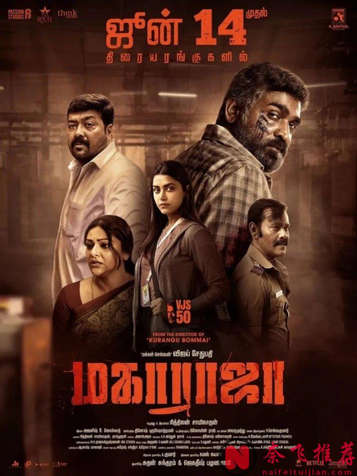 尺度生猛+瘋狂反轉！一部關於復仇和正義的震撼印度犯罪片《因果報應/誰偷了垃圾桶？》