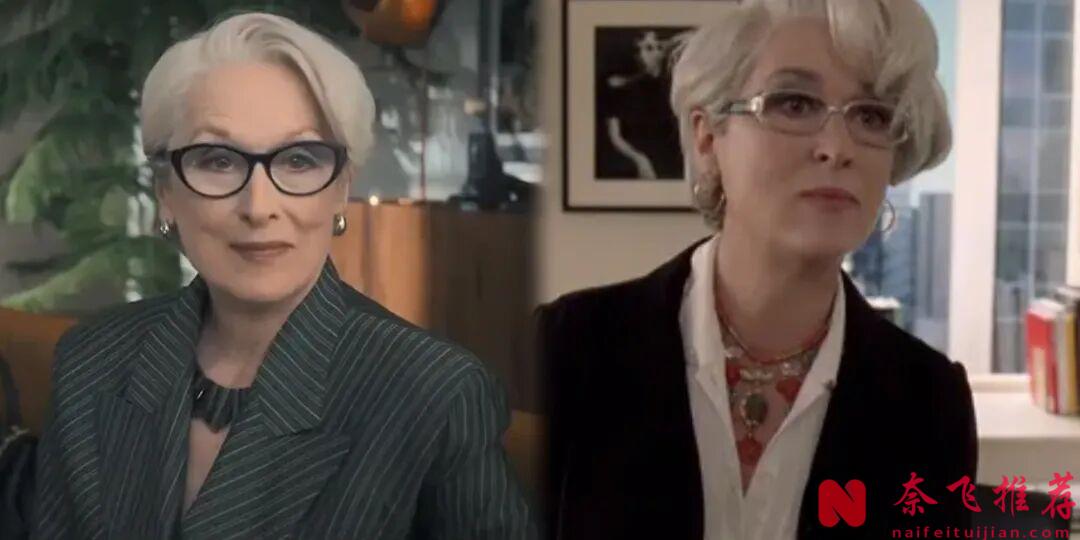 《穿普拉达的女王2/穿着prada的恶魔2》发布新一版预告及海报，时隔20年有没有点新东西？