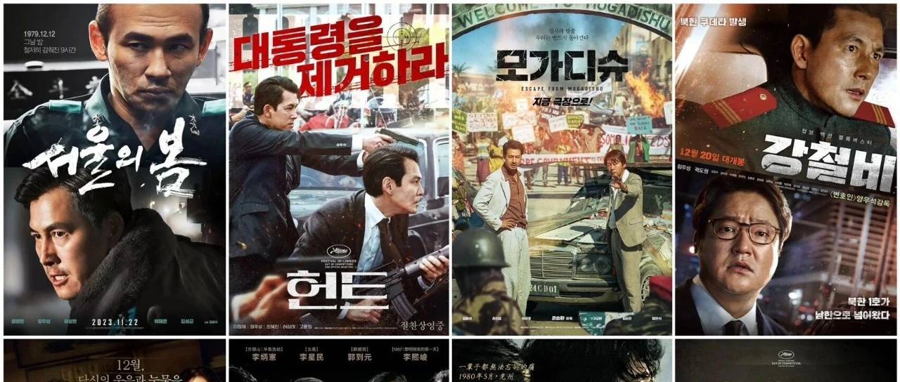 韩国十部大尺度政治惊悚片：从《辩护人》到《首尔之春》