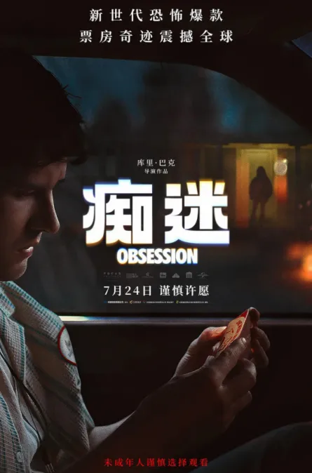 《痴迷》心理學拆解：他怕被愛太多，她怕不被看見
