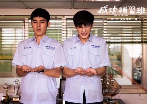 真人真事改编！蓝正龙首次担纲导演推出《成功补习班》 禁谈恋爱却碰到人生初恋？