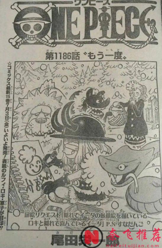 海賊王1186話完整版：舒莉公主的父親是天龍人，路飛一拳揍飛伊姆大人