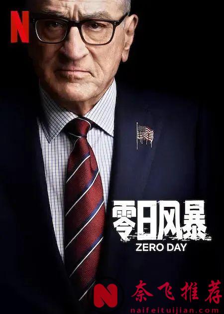 Netflix的這部《零日風暴/零時差》大咖陣容加持，結果卻成了爛片！你猜不到的失望之作！