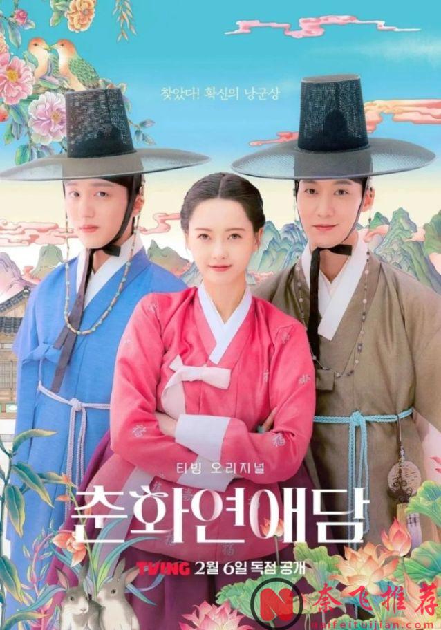 新上漫改尺度古装韩剧《春画恋爱谈》，题材有趣，一集就上头了！