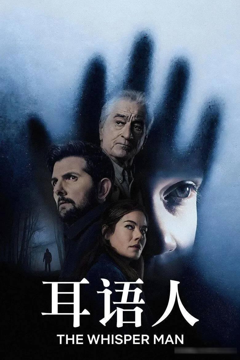 《耳语人》：一首「别把窗户留条缝」的童谣，把旧案从二十年前拽了回来