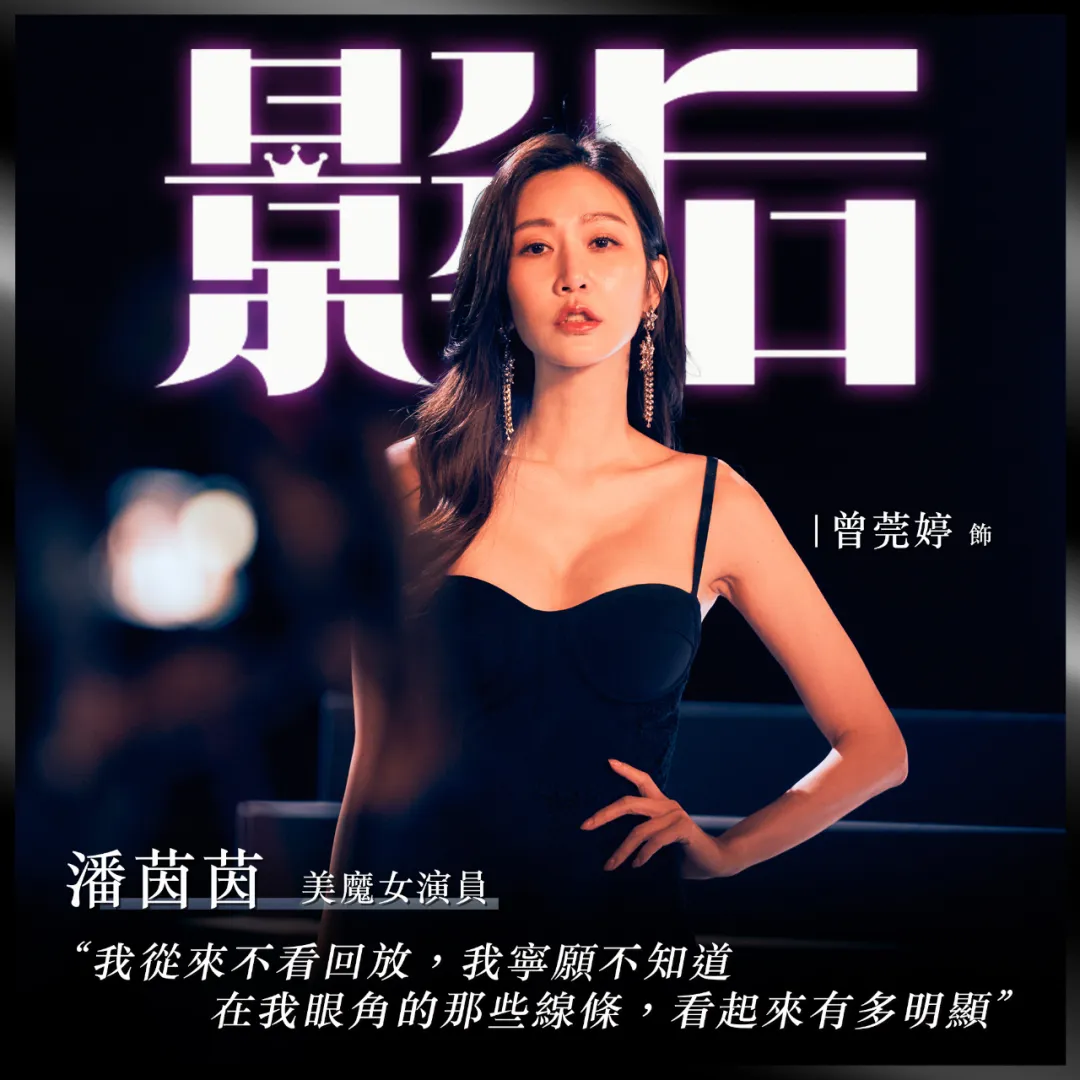 她，是臺劇「惡女」，被斷言一輩子都拿不了獎，卻努力轉型，連拿2影后，終獲肯定