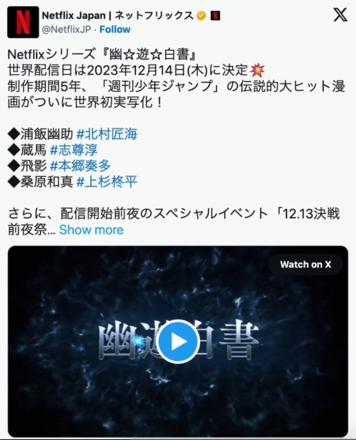 Netflix首曝真人版《幽遊白書》主視覺！宣佈12月全球獨家上線
