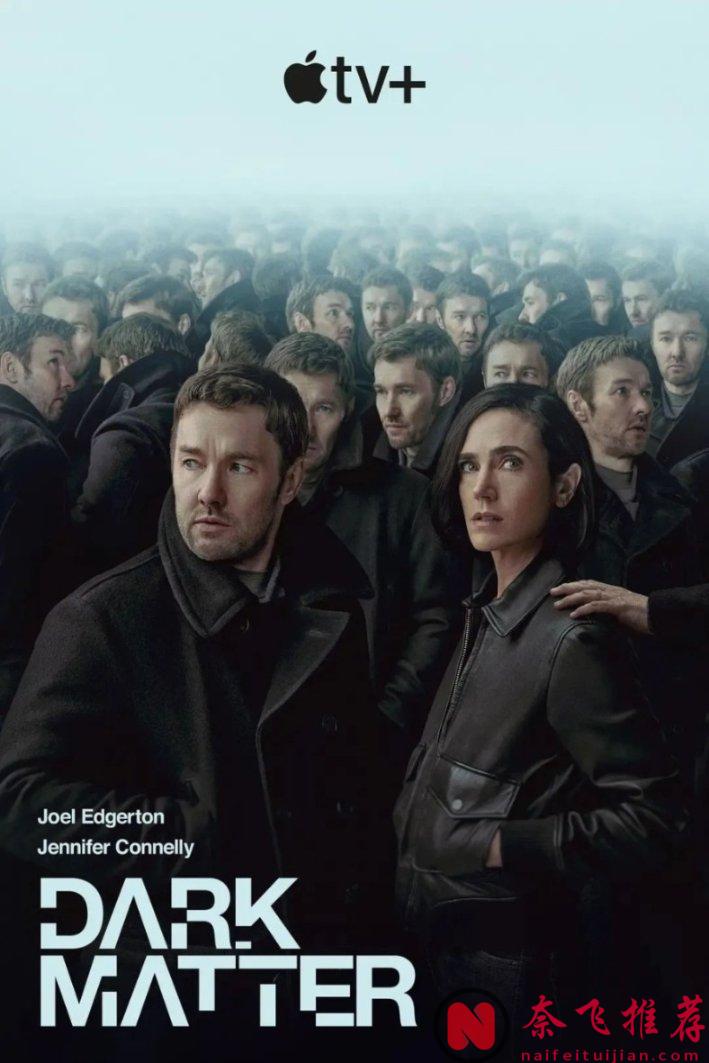 科幻氛圍感拉滿的重磅美劇《人生複本/暗物質》第一季，科幻迷必看！