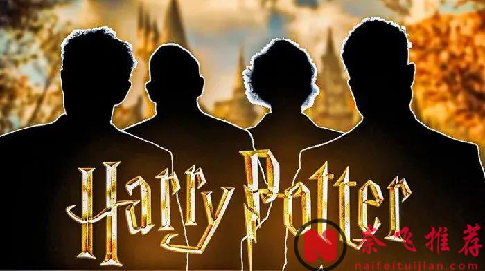 终于官宣！剧版《哈利波特》首波选角你满意吗？007之后，又有梅姨或加盟《纳尼亚》？