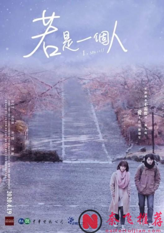 以「孤獨」為題材，讓無數觀眾產生共鳴的寶藏臺劇《若是一個人》！