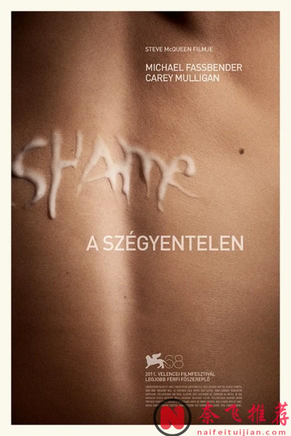 《羞恥/色辱(港) / 性愛成癮的男人(臺) 》Shame，羞而不恥是這部大尺度鉅作的精髓！