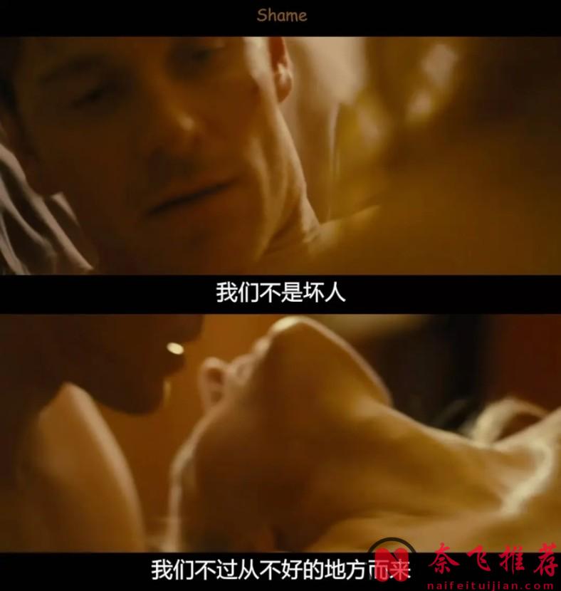 《羞恥/色辱(港) / 性愛成癮的男人(臺) 》Shame，羞而不恥是這部大尺度鉅作的精髓！