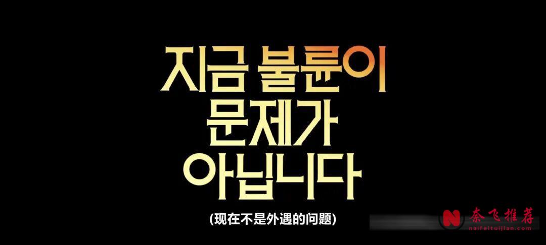 涨到8.2分，韩剧史上最黑色幽默的出轨剧《现在不是出轨的问题/现在不是外遇的问题》来了