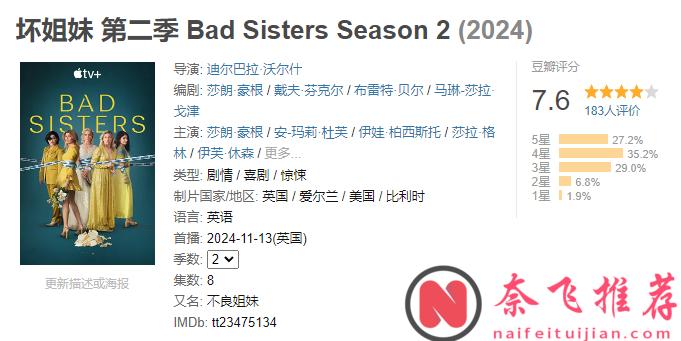 9.0分，一口氣炫8集，這部懸疑美劇《壞姐妹/不良姐妹第二季》堪比《致命女人》！