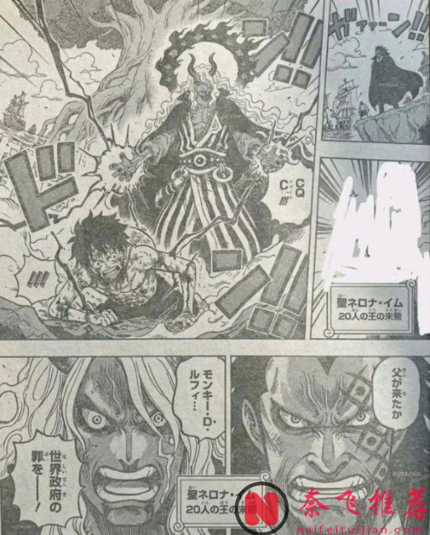 海賊王1180話：伊姆大人擊敗路飛，革命軍首領龍來救場了