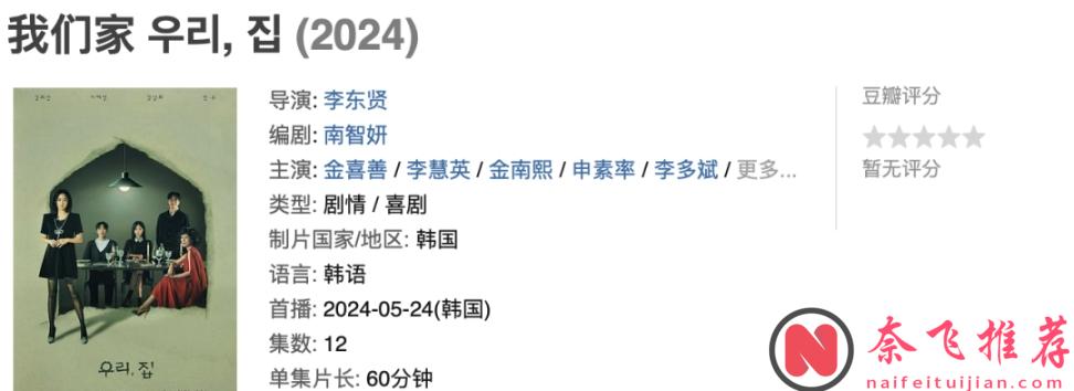 《神話 2/傳說》上線之前，女神金喜善主演的新劇《我們家》先來了