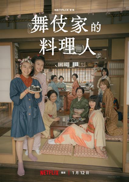 小山愛子的同名漫畫改編日劇《舞伎家的料理人》：1~9集劇情重點/評價看點，暖心又治癒的漫改真人影集