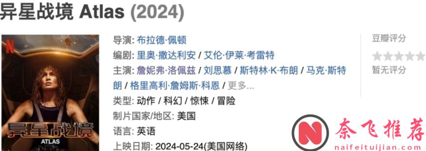 網飛再放大招，剛剛又出一部頂級大片《異星戰境》