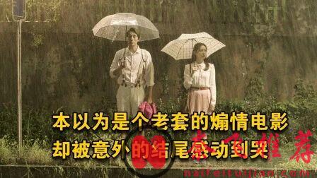 明知爱没有结果，却仍然义无反顾！不敢看第二遍的催泪电影《现在去见你/雨你再次相遇/借着雨点说爱你》