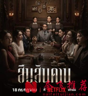 5部Netflix重口味泰剧，逆天剧情随时可能被下架