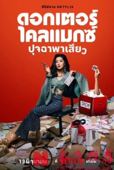 5部Netflix重口味泰剧，逆天剧情随时可能被下架