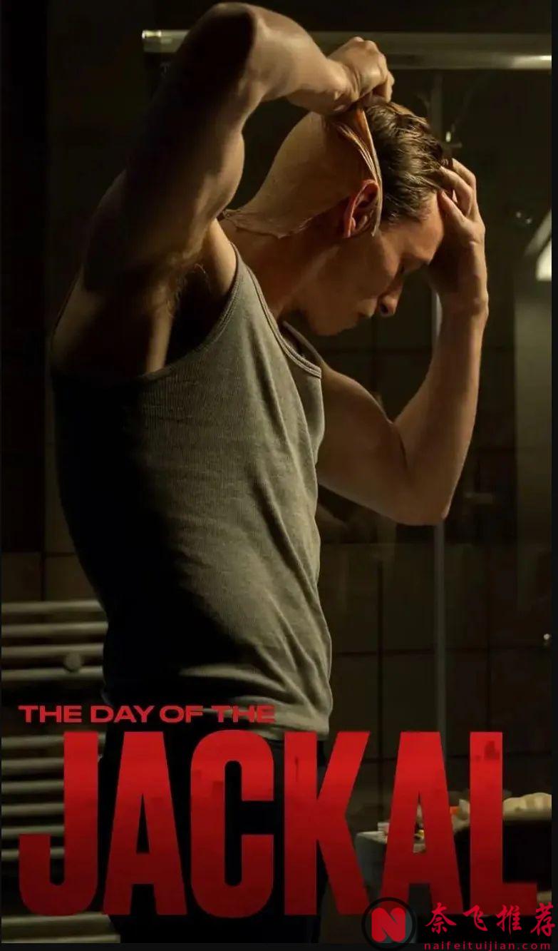 杀手特工类经典影视剧集版《豺狼的日子》上线，太刺激了！