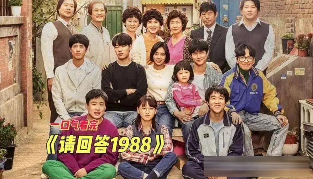 韩国二十部爆笑喜剧韩剧盘点:从《请回答1988》到《金秘书为何那样》