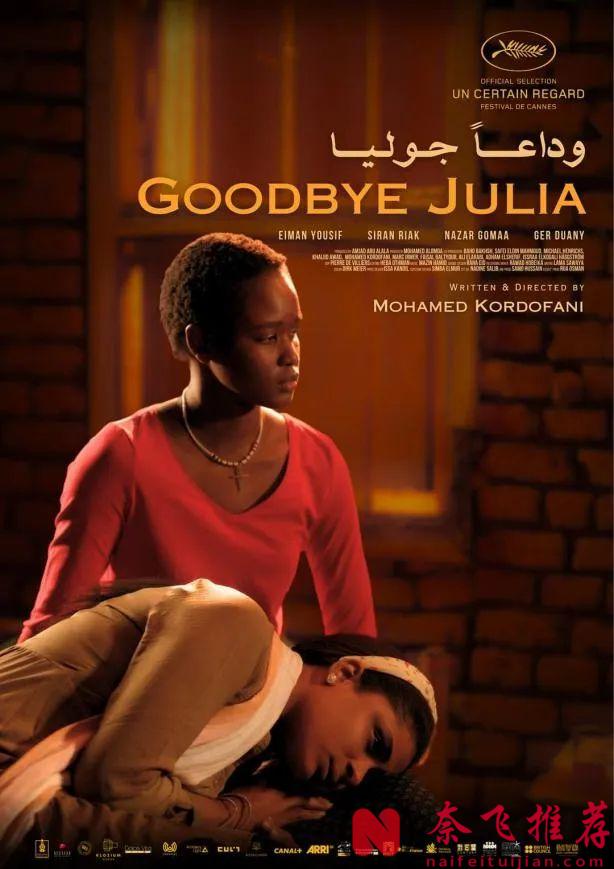 口碑大爆！戛纳佳片《再见，朱莉娅》大胆触碰社会“敏感点”