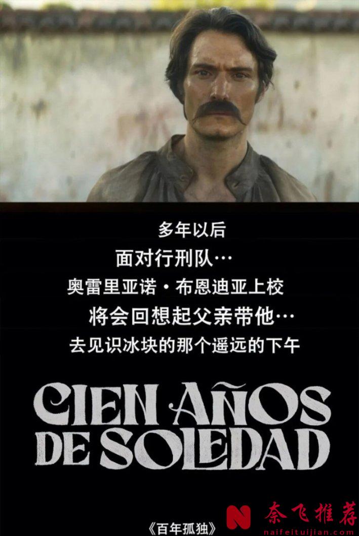 不可改编神作《百年孤寂/百年孤独》终被拍活，Netflix 还原我心中的经典